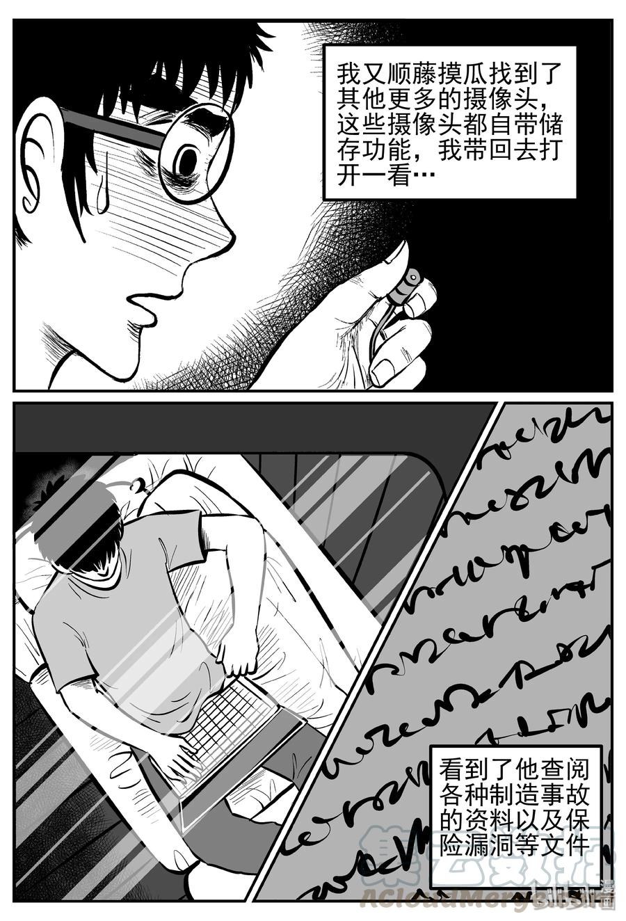 小智怪谈 252 怪潭山庄（15） 第16页