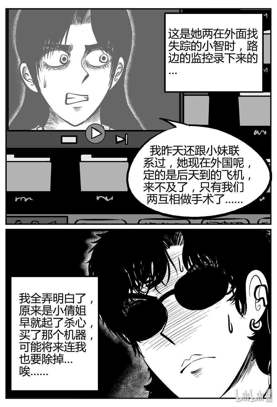 小智怪谈 252 怪潭山庄（15） 第20页