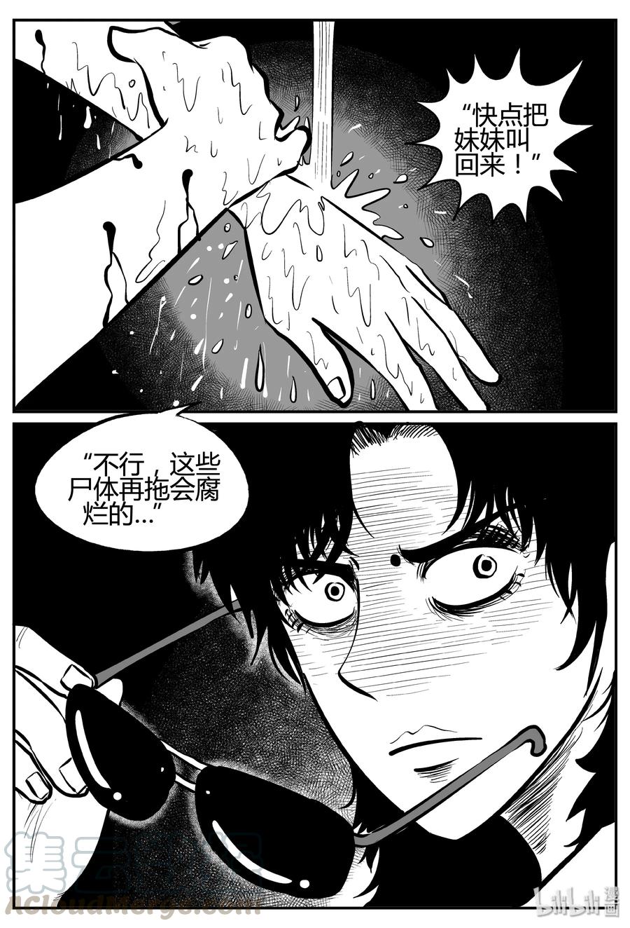 小智怪谈 252 怪潭山庄（15） 第19页