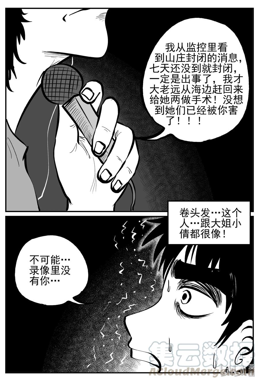 小智怪谈 252 怪潭山庄（15） 第4页