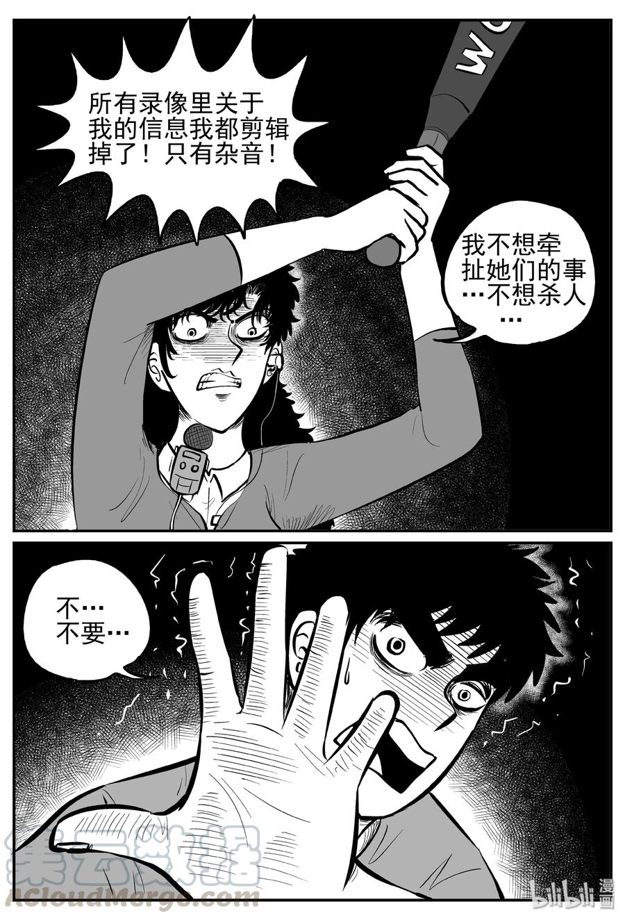 小智怪谈 252 怪潭山庄（15） 第7页