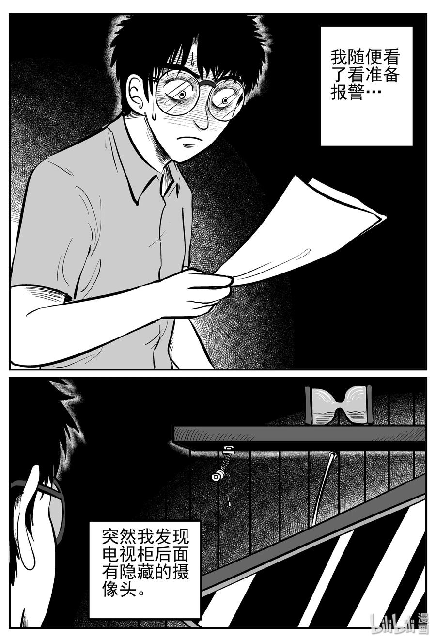 小智怪谈 252 怪潭山庄（15） 第15页