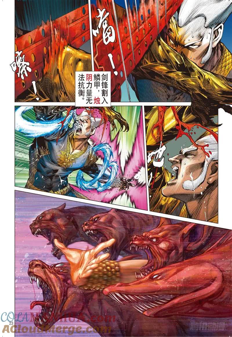 山海逆战 第252回 烛龙变 怒战天（下） 第2页