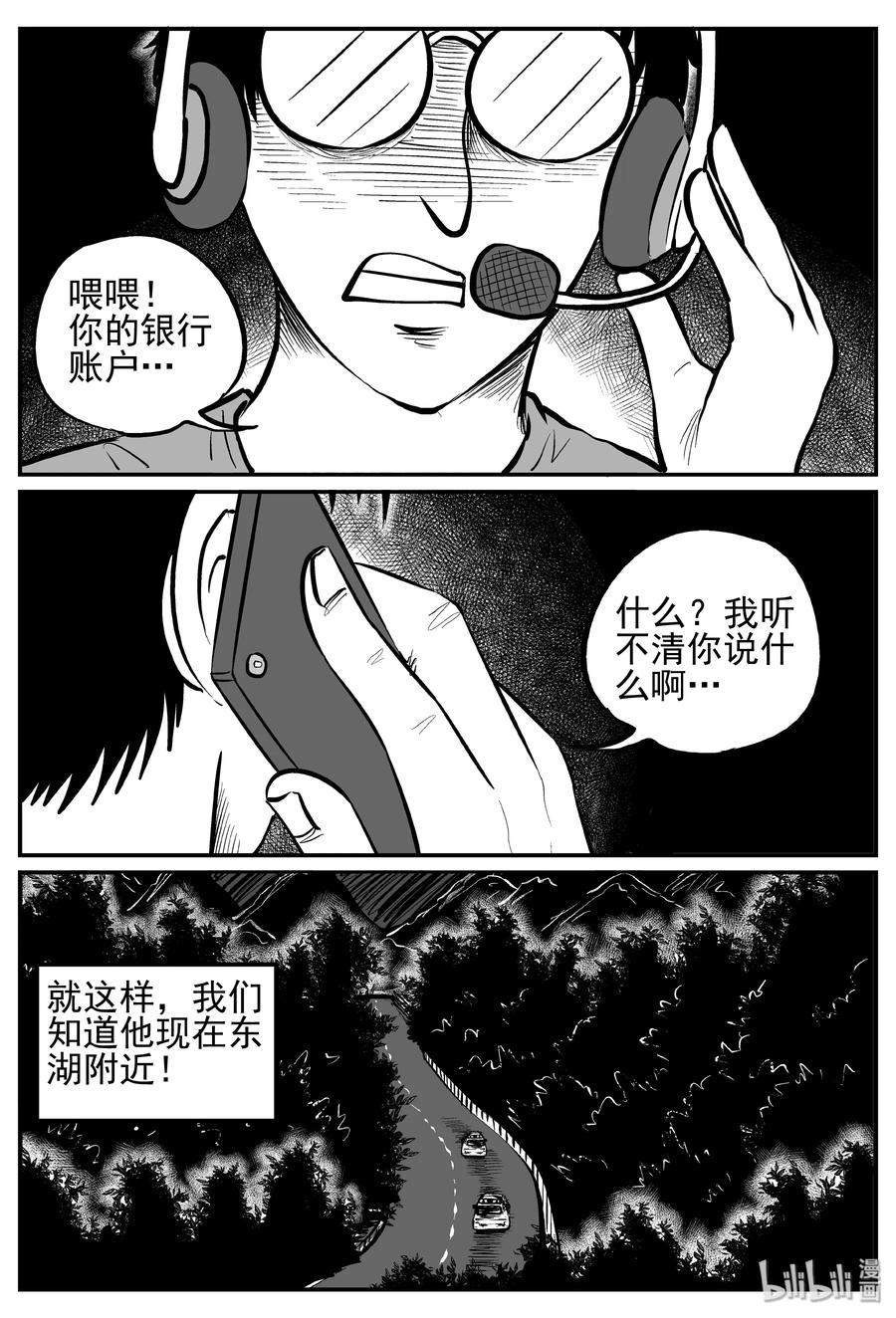 小智怪谈 252 怪潭山庄（15） 第18页