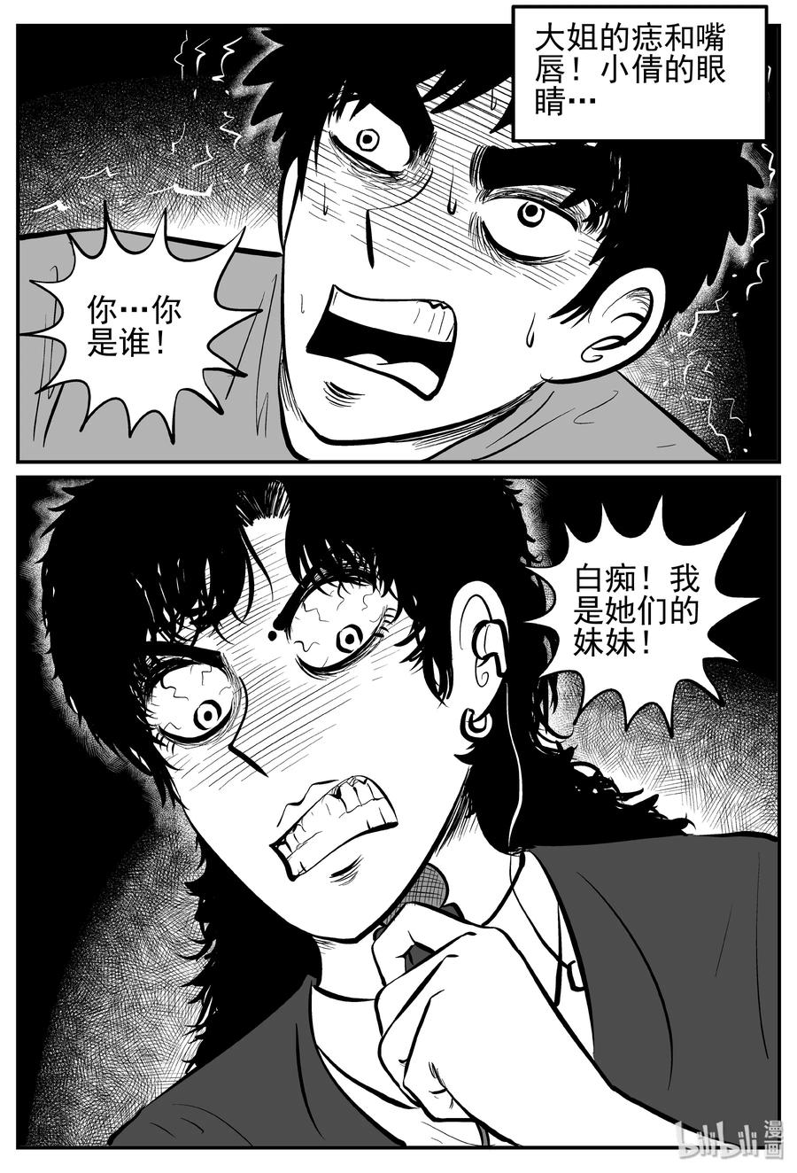 小智怪谈 252 怪潭山庄（15） 第3页