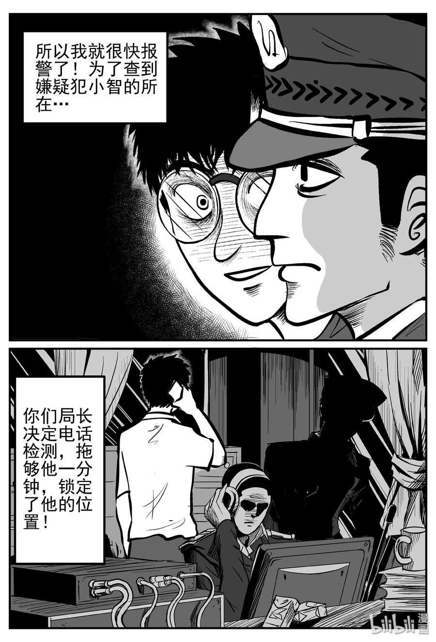 小智怪谈 252 怪潭山庄（15） 第17页
