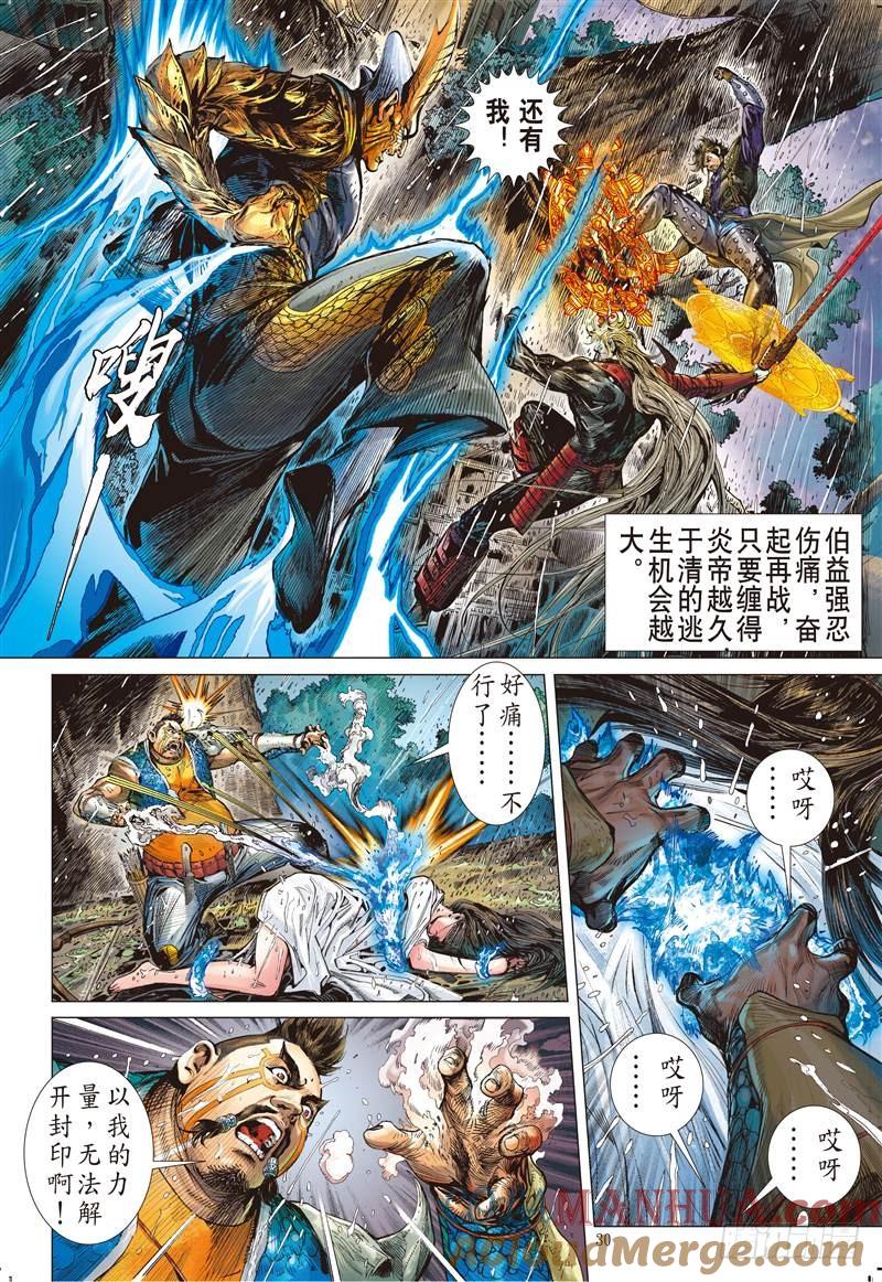 山海逆战 第252回 烛龙变 怒战天（下） 第9页