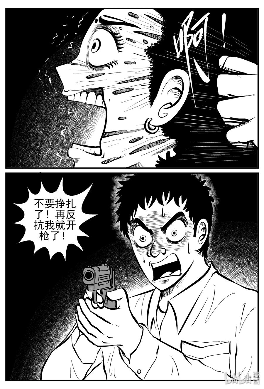 小智怪谈 252 怪潭山庄（15） 第24页
