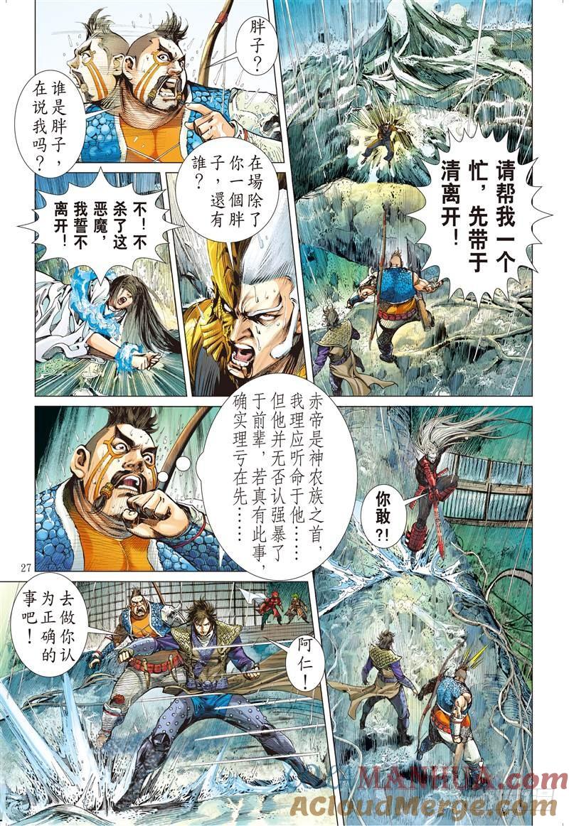 山海逆战 第252回 烛龙变 怒战天（下） 第6页