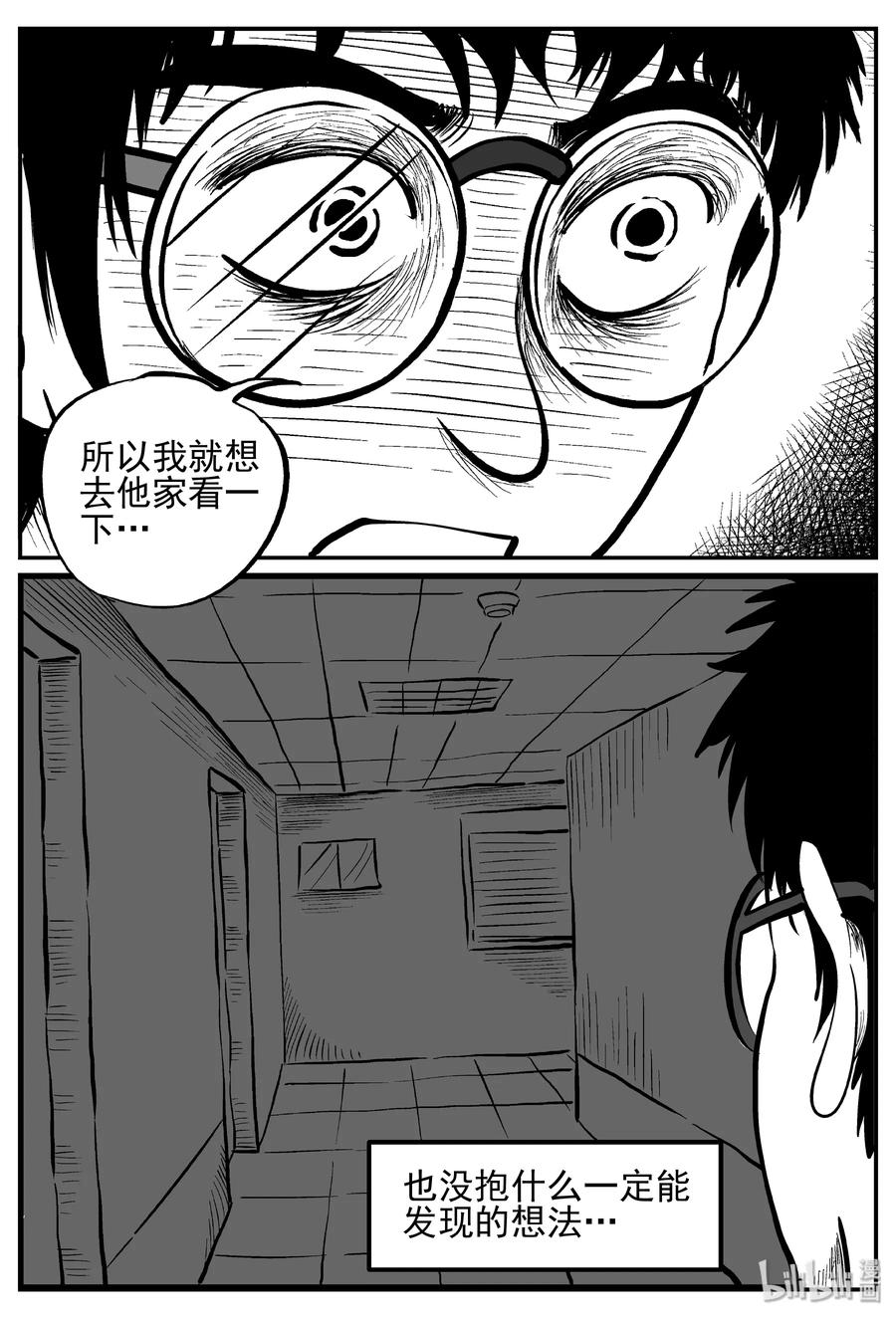 小智怪谈 252 怪潭山庄（15） 第12页