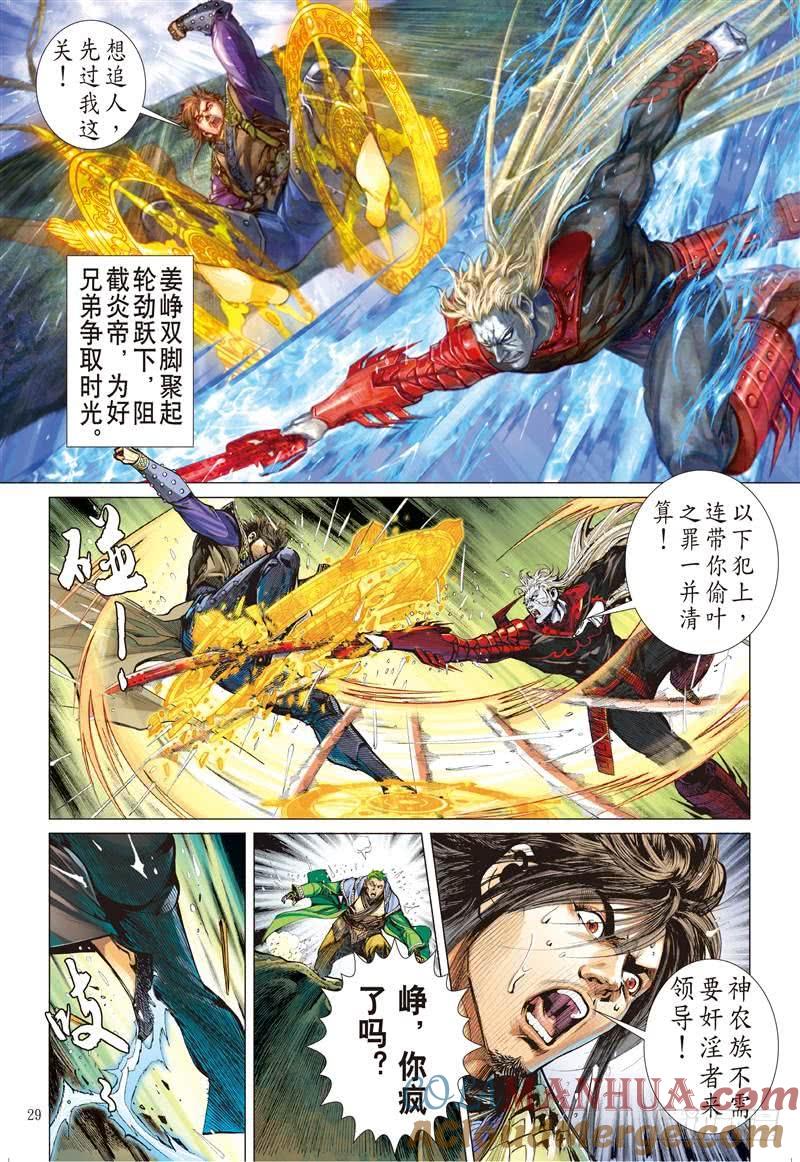 山海逆战 第252回 烛龙变 怒战天（下） 第8页