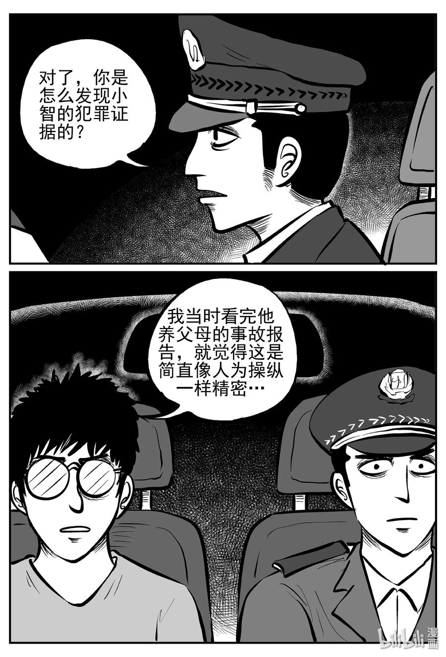 小智怪谈 252 怪潭山庄（15） 第11页