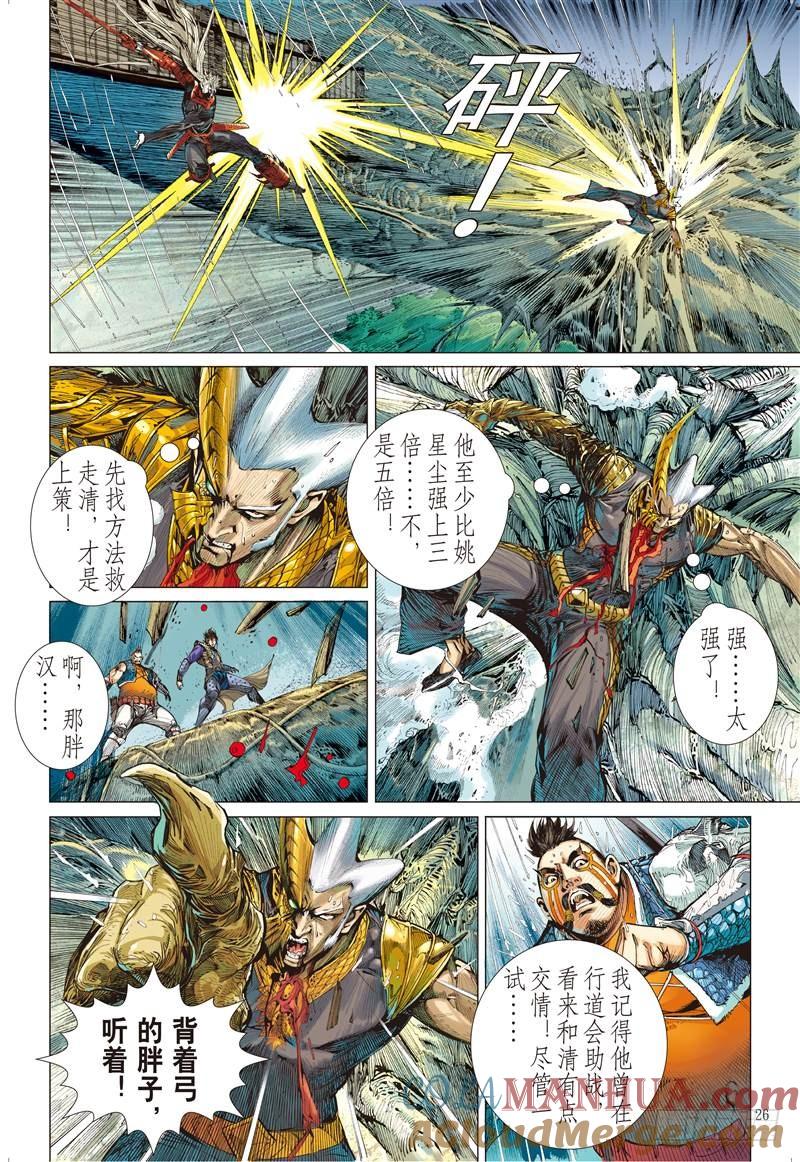 山海逆战 第252回 烛龙变 怒战天（下） 第5页