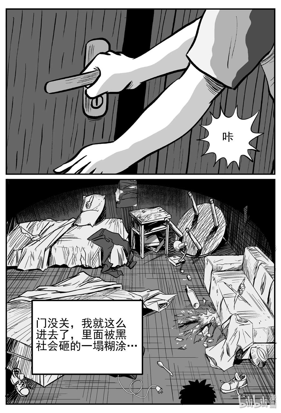 小智怪谈 252 怪潭山庄（15） 第14页