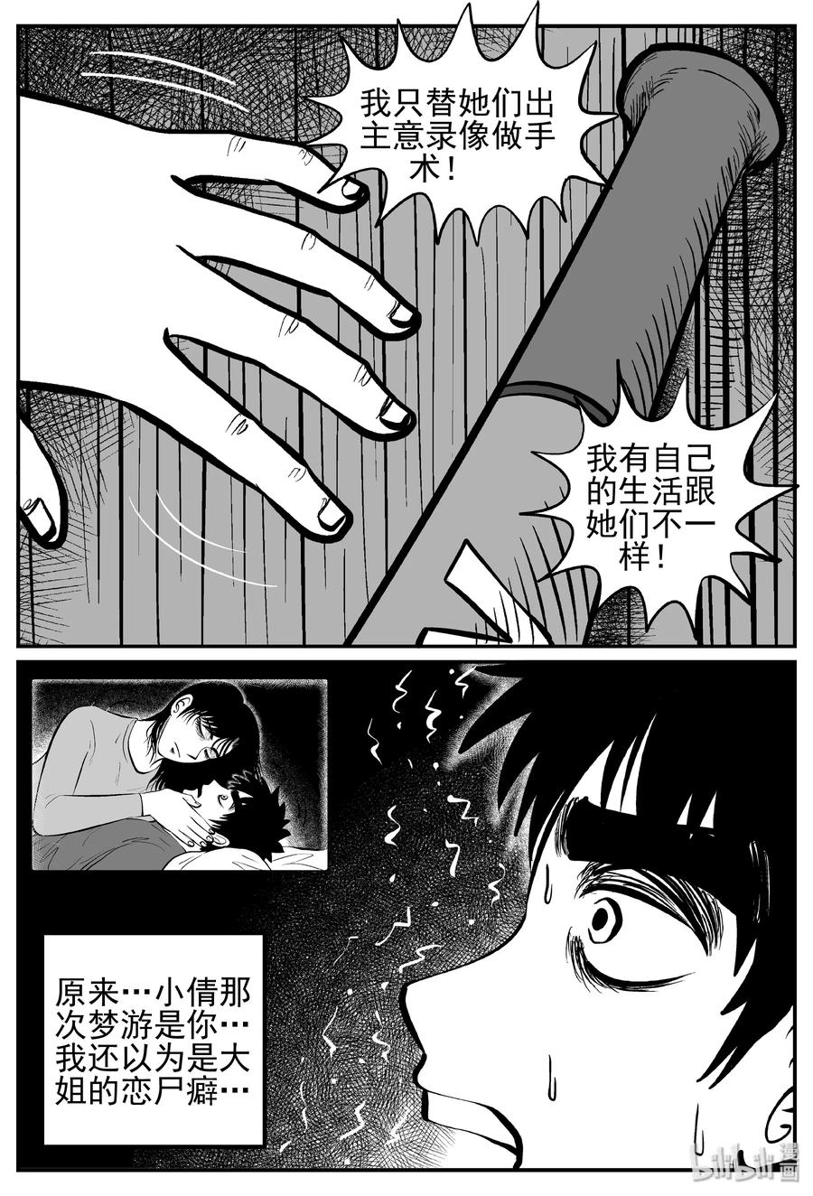 小智怪谈 252 怪潭山庄（15） 第6页
