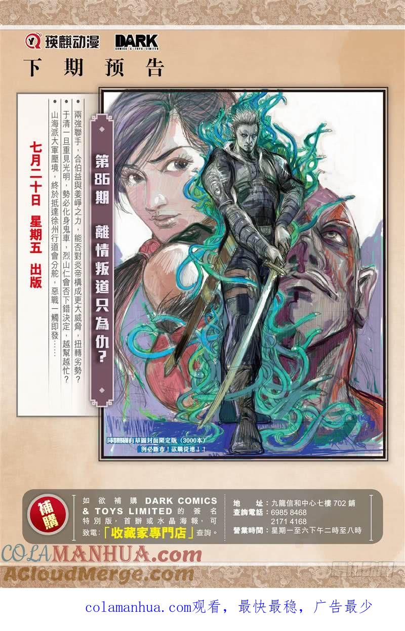 山海逆战 第252回 烛龙变 怒战天（下） 第11页