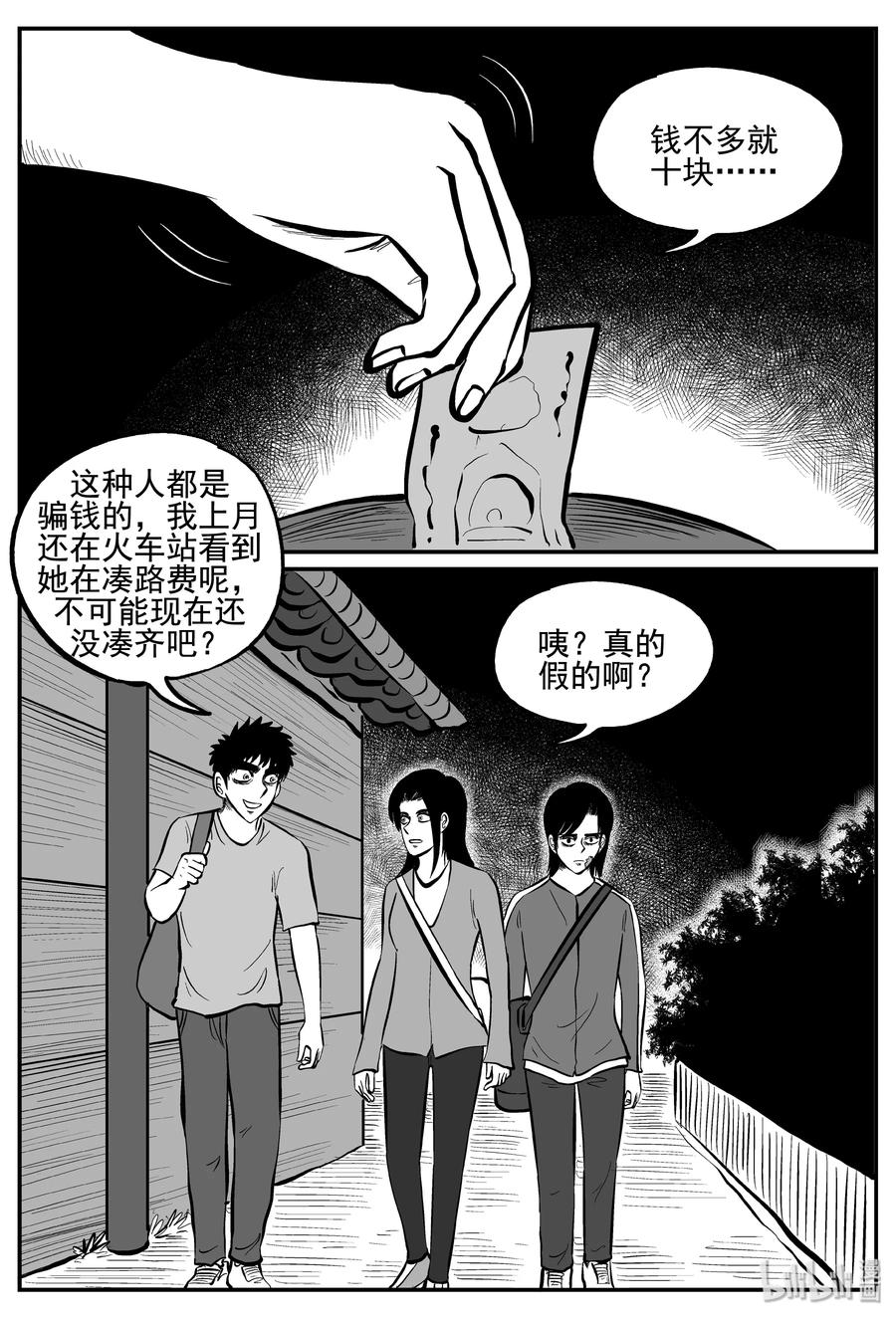 小智怪谈 253 忧郁症（1） 第3页