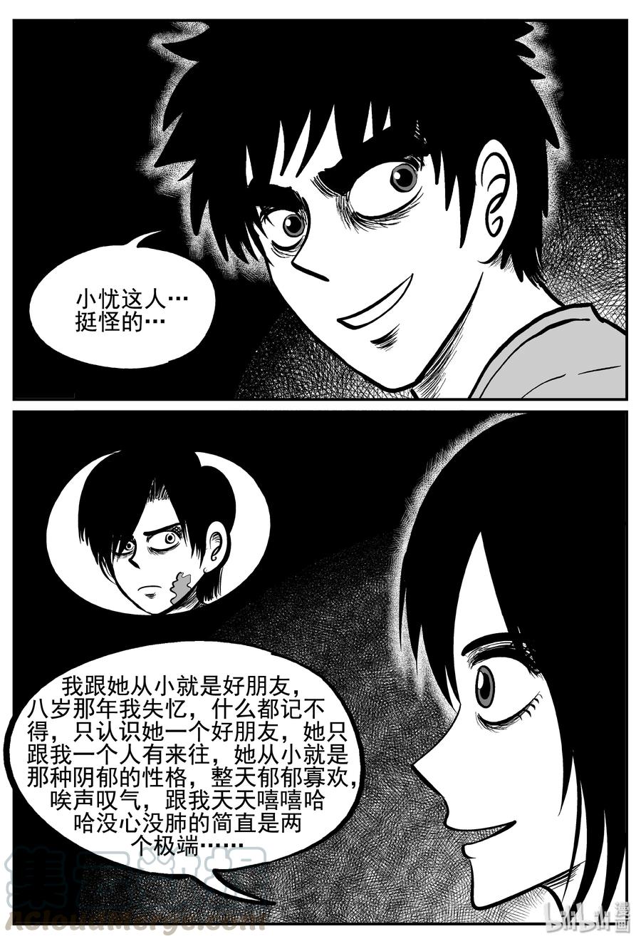 小智怪谈 253 忧郁症（1） 第7页