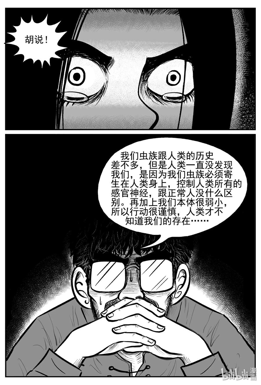 小智怪谈 253 忧郁症（1） 第15页