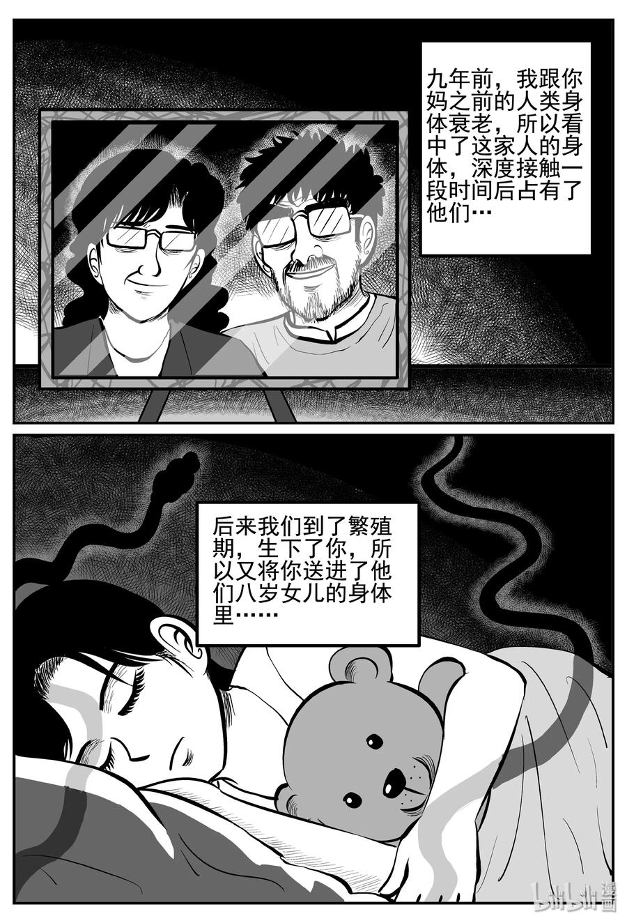 小智怪谈 253 忧郁症（1） 第17页