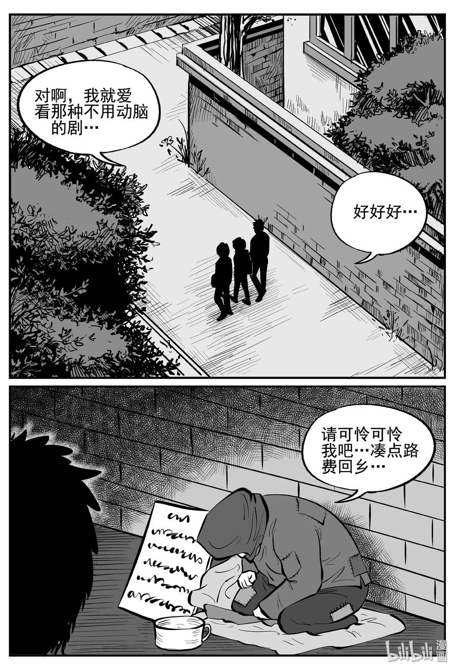 小智怪谈 253 忧郁症（1） 第2页