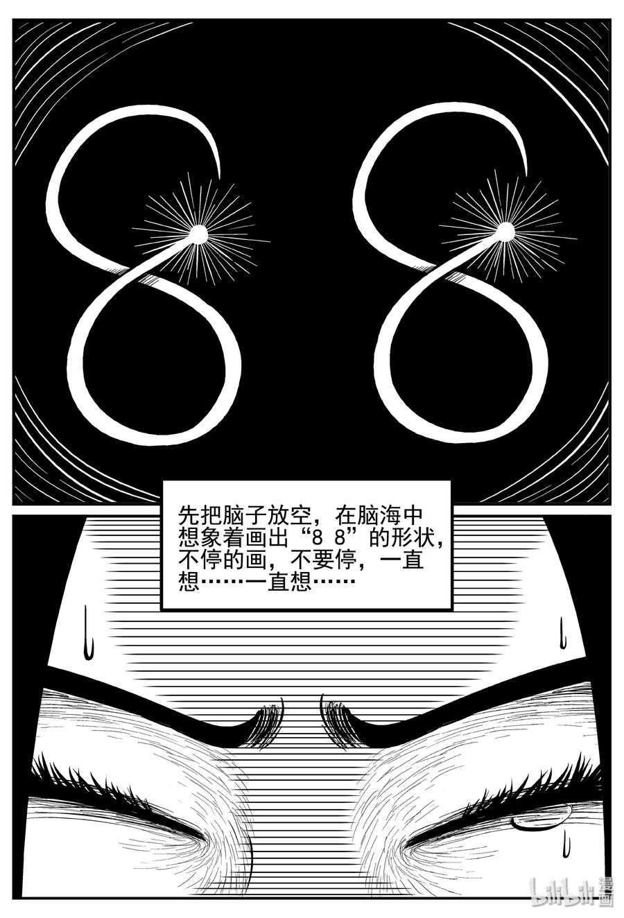 小智怪谈 253 忧郁症（1） 第20页