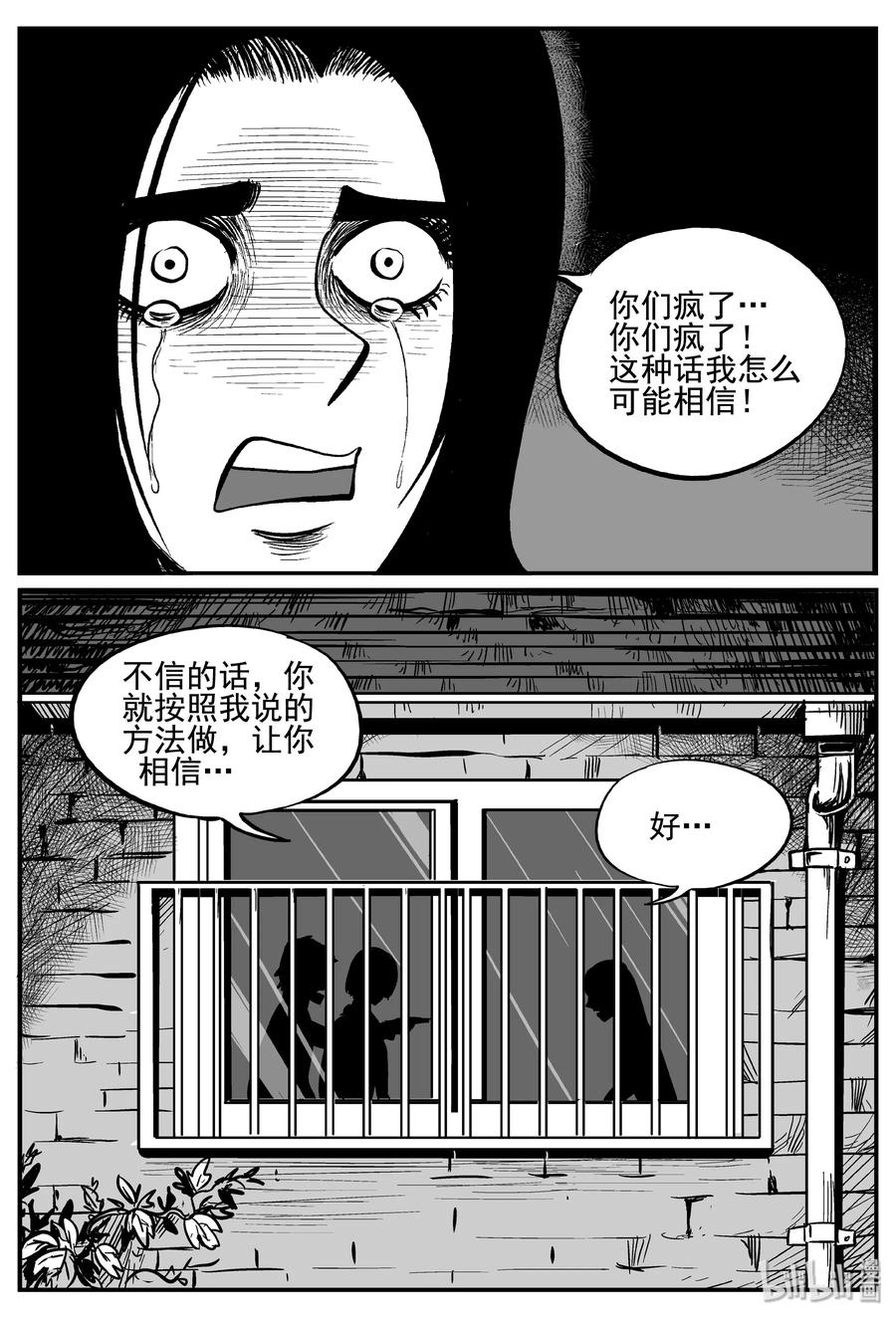 小智怪谈 253 忧郁症（1） 第18页