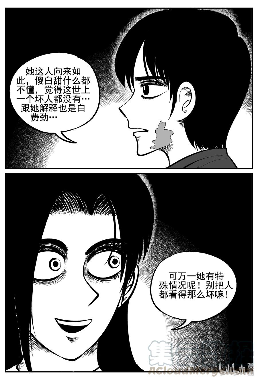 小智怪谈 253 忧郁症（1） 第4页