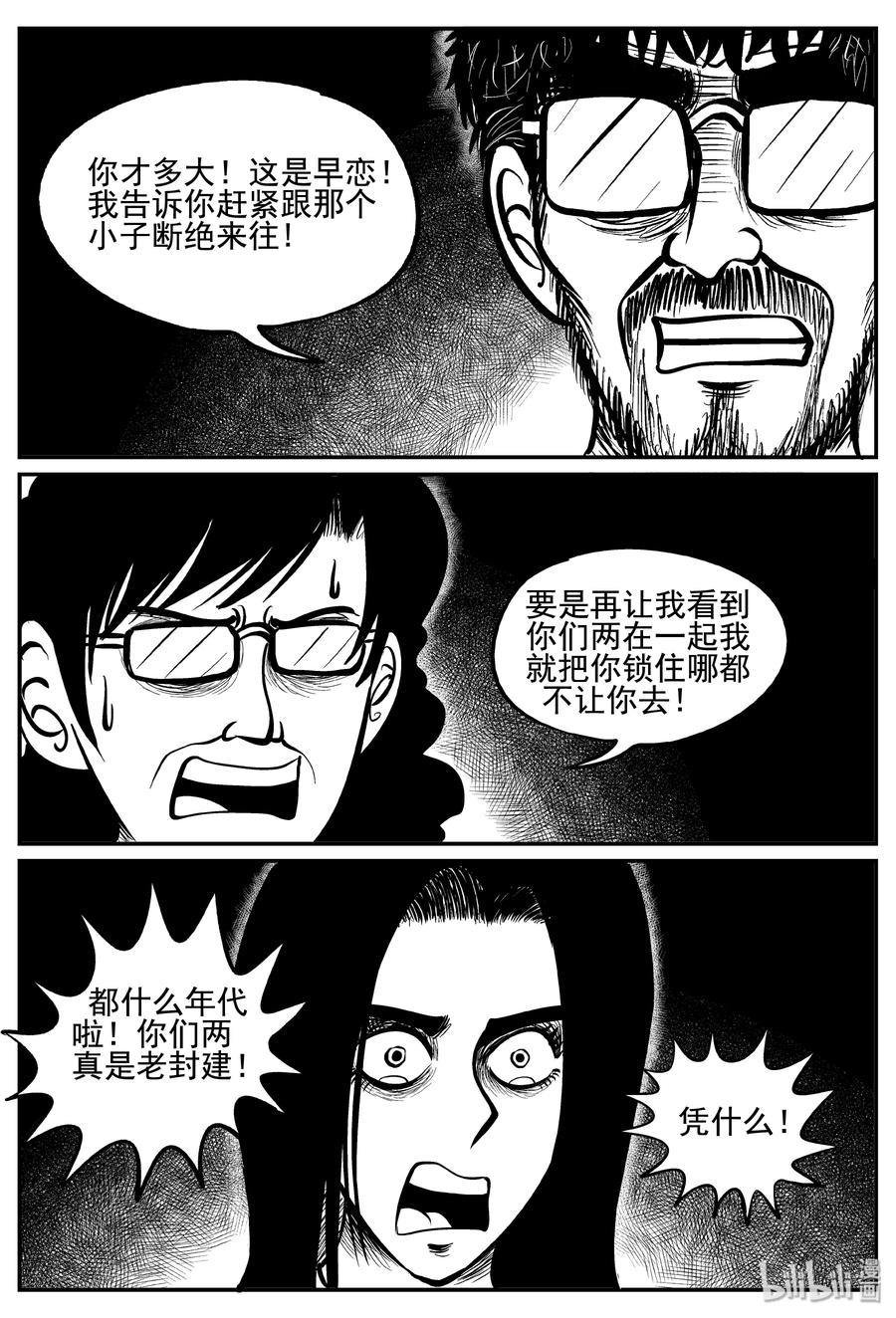 小智怪谈 253 忧郁症（1） 第12页