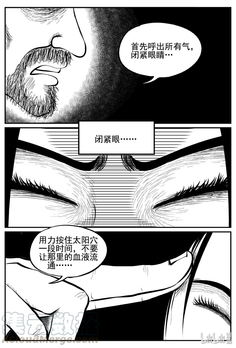 小智怪谈 253 忧郁症（1） 第19页