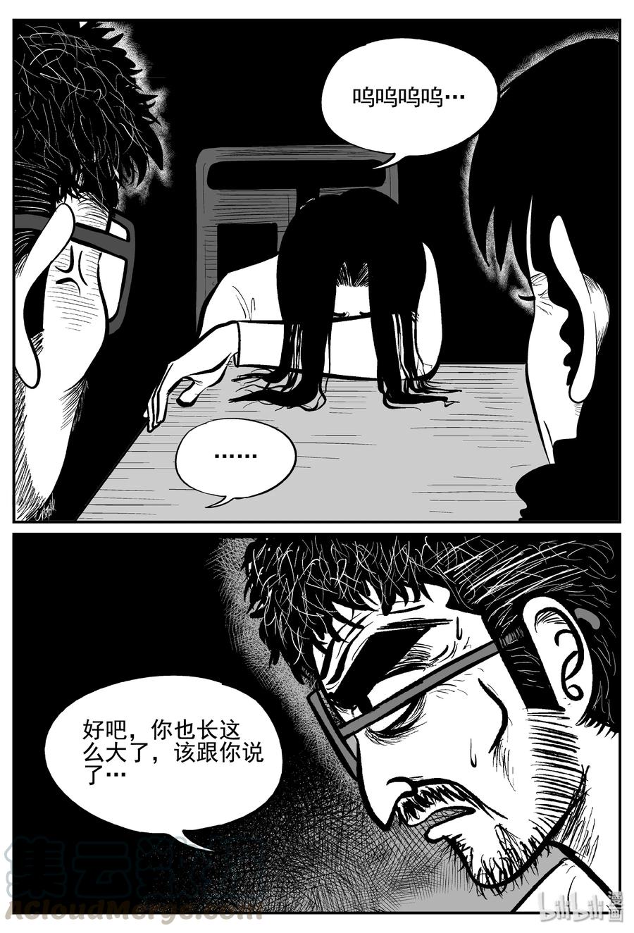 小智怪谈 253 忧郁症（1） 第13页