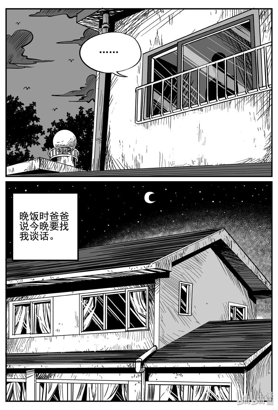 小智怪谈 253 忧郁症（1） 第9页