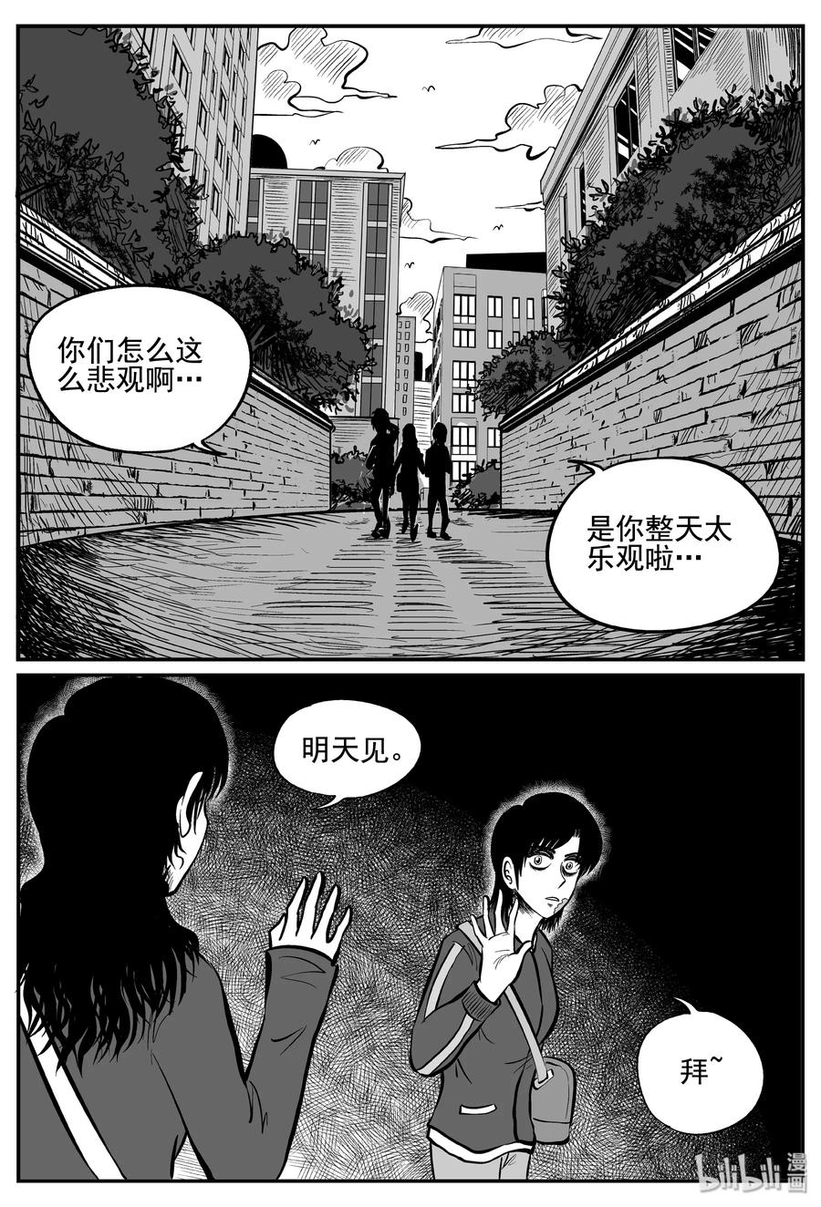 小智怪谈 253 忧郁症（1） 第6页