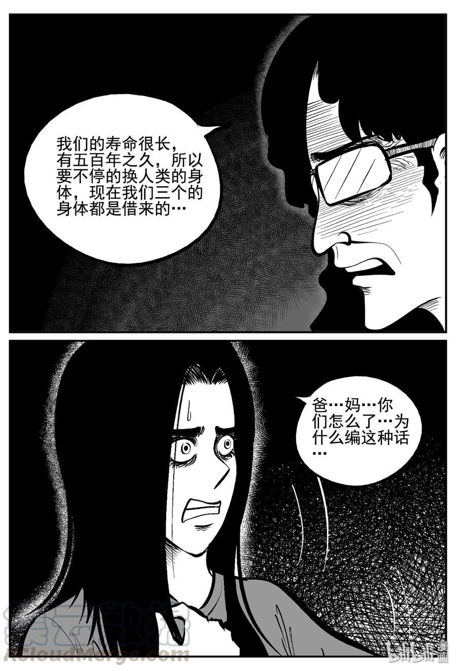 小智怪谈 253 忧郁症（1） 第16页