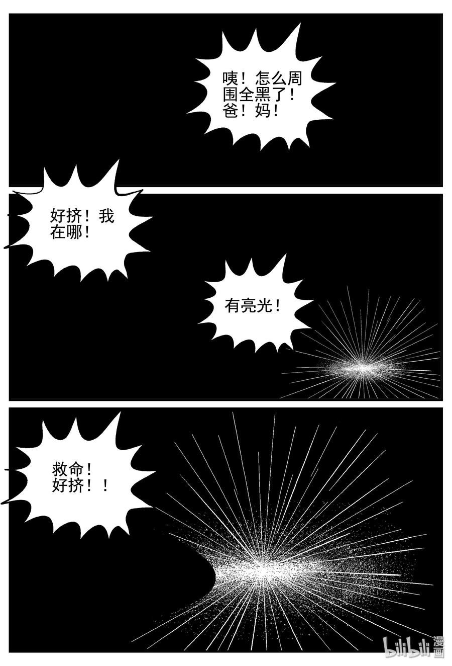 小智怪谈 253 忧郁症（1） 第21页