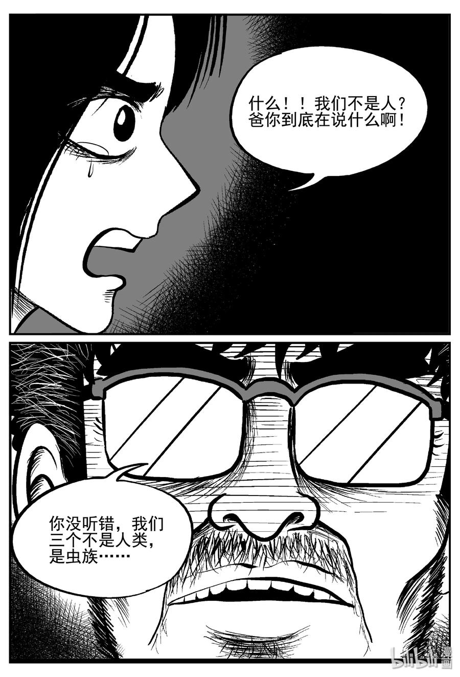 小智怪谈 253 忧郁症（1） 第14页