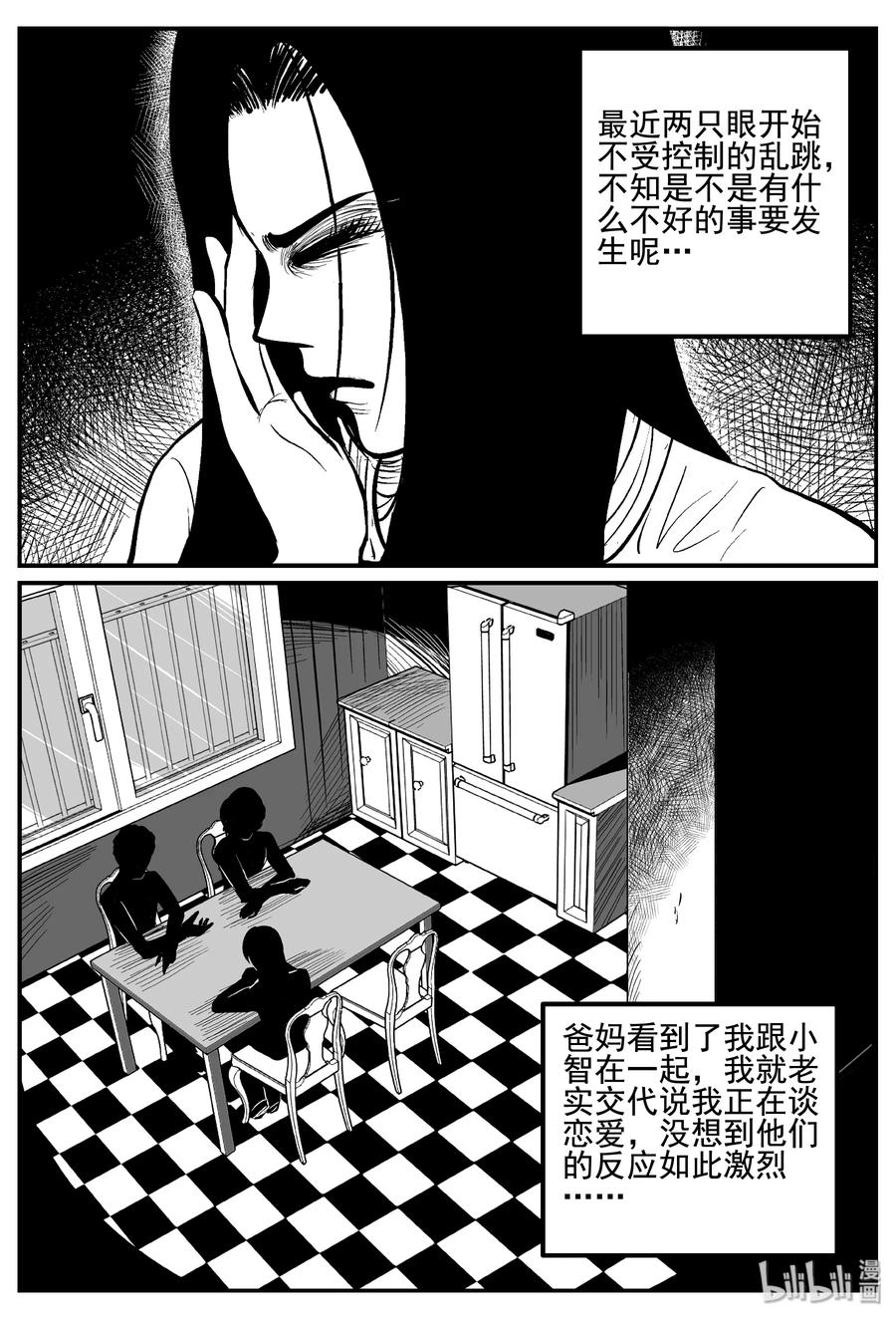小智怪谈 253 忧郁症（1） 第11页