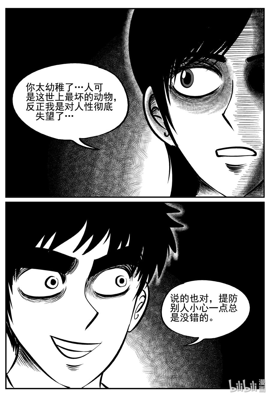 小智怪谈 253 忧郁症（1） 第5页