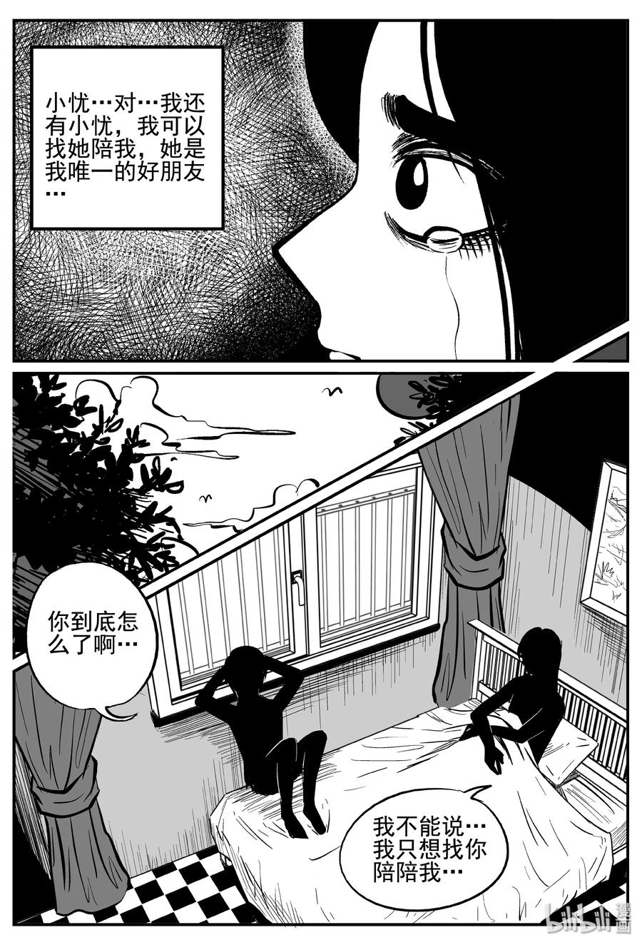 小智怪谈 254 忧郁症（2） 第6页