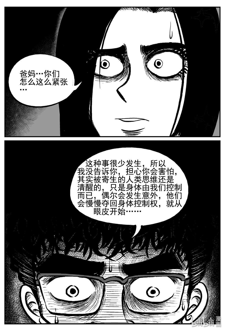 小智怪谈 254 忧郁症（2） 第14页