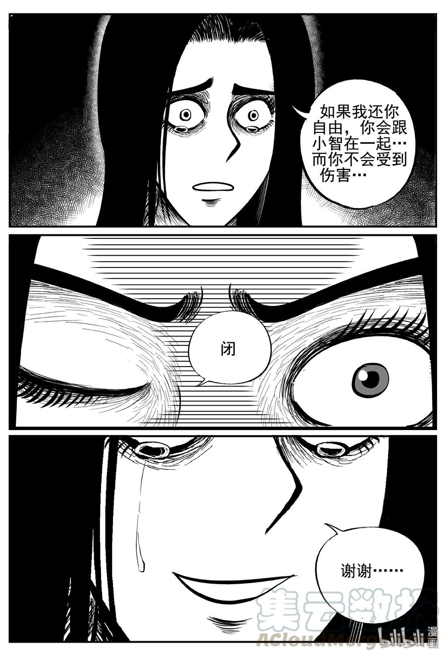 小智怪谈 254 忧郁症（2） 第19页