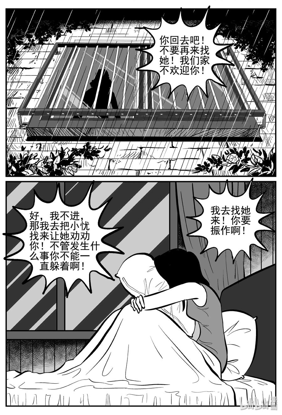 小智怪谈 254 忧郁症（2） 第5页
