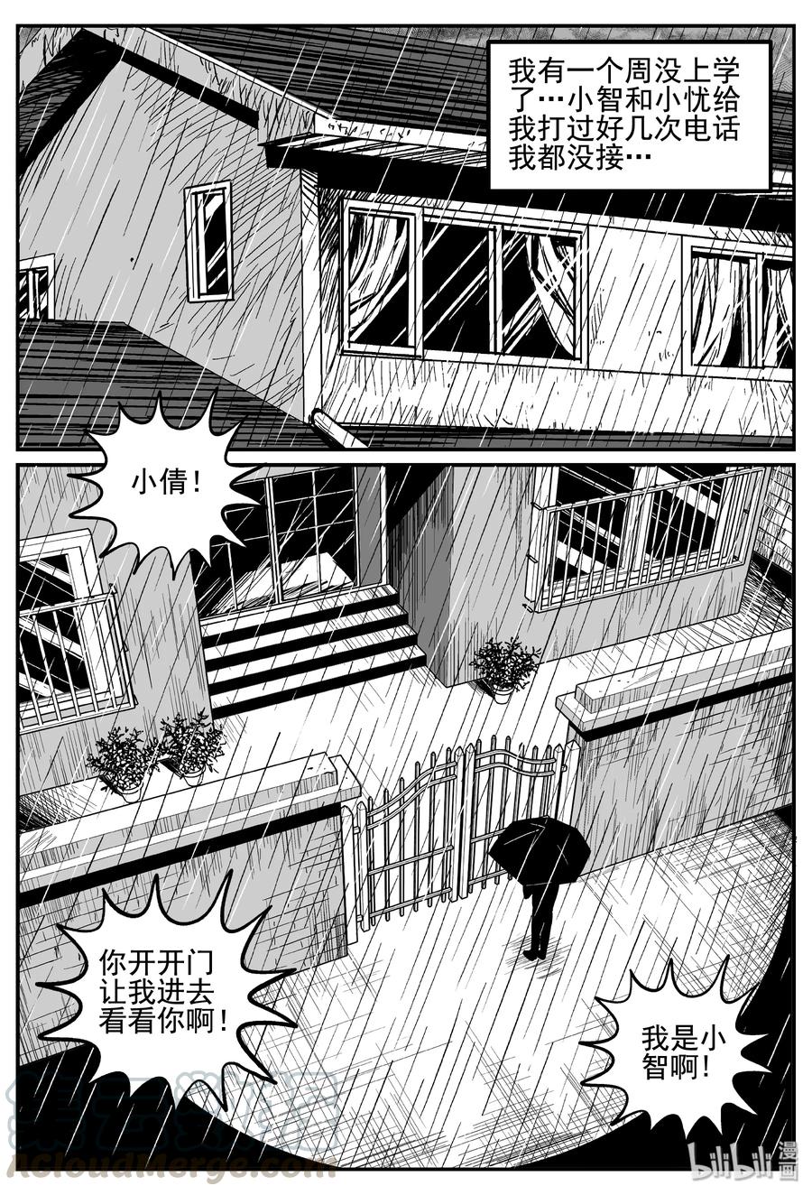 小智怪谈 254 忧郁症（2） 第4页