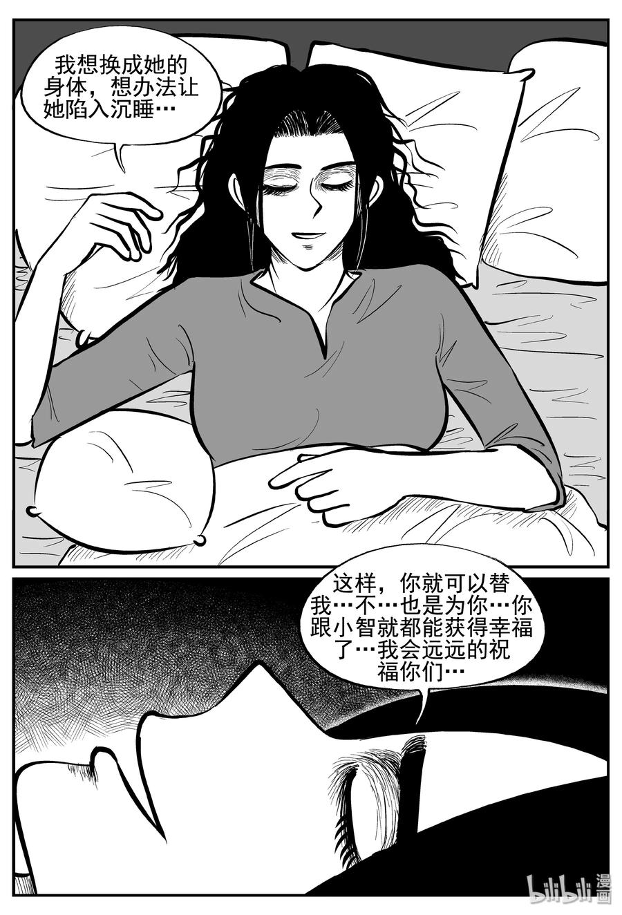 小智怪谈 254 忧郁症（2） 第21页
