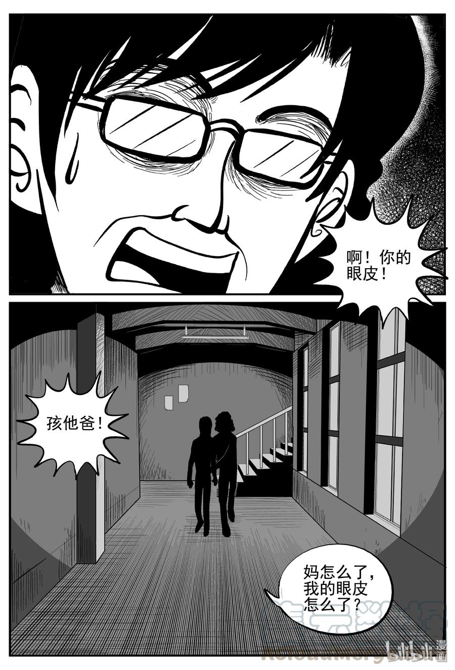 小智怪谈 254 忧郁症（2） 第13页