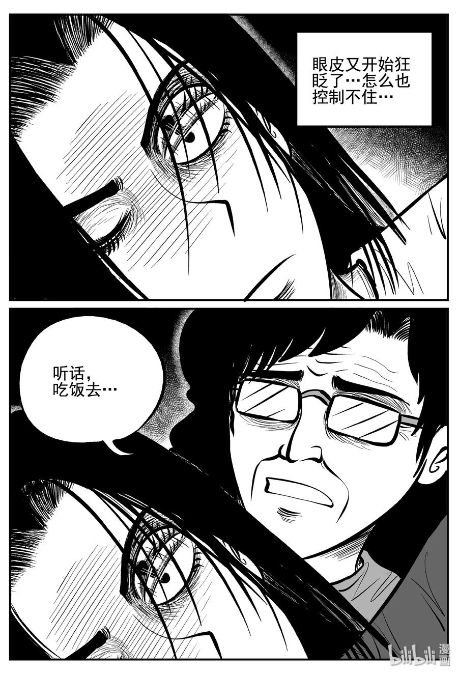 小智怪谈 254 忧郁症（2） 第12页