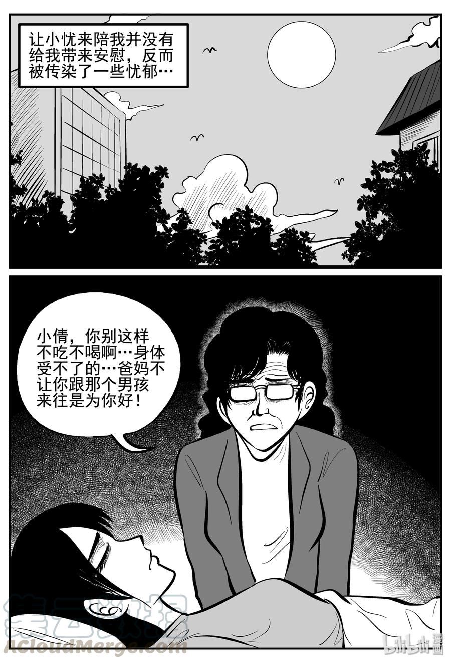 小智怪谈 254 忧郁症（2） 第10页