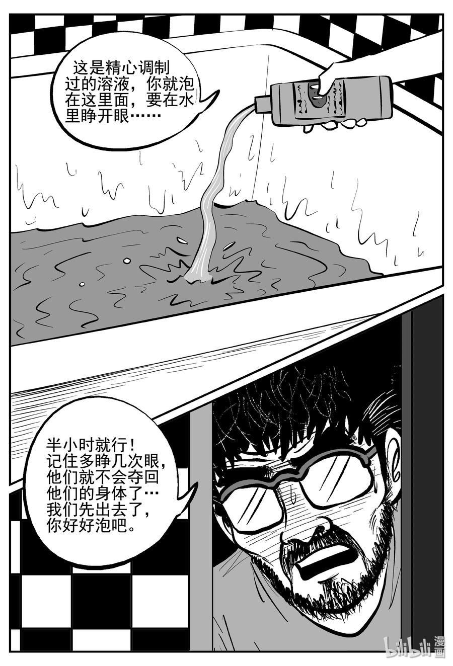 小智怪谈 254 忧郁症（2） 第15页