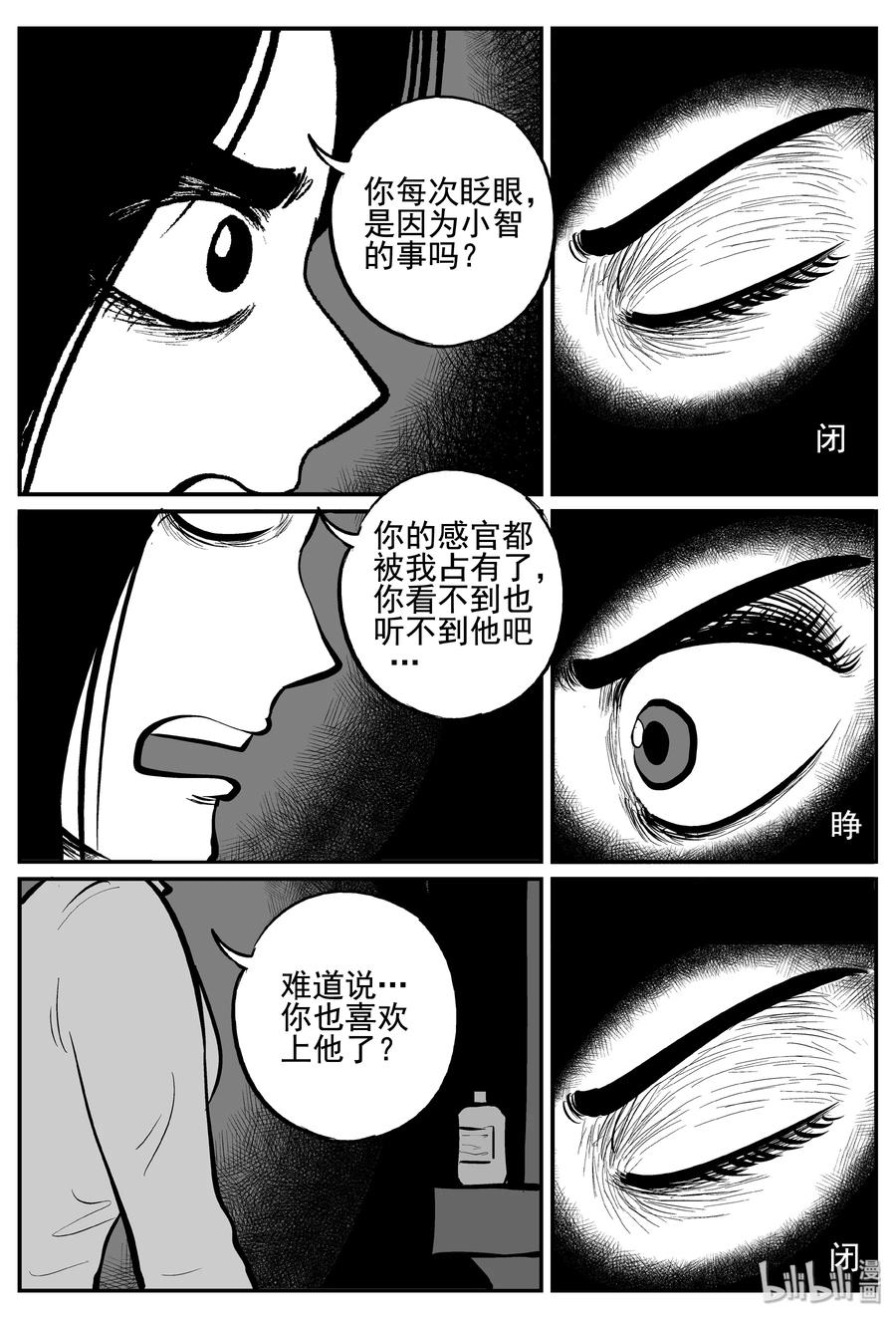 小智怪谈 254 忧郁症（2） 第18页