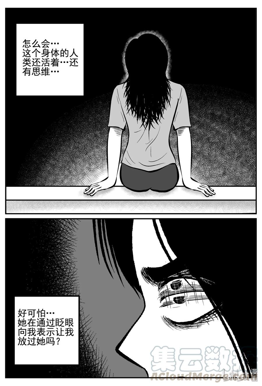 小智怪谈 254 忧郁症（2） 第16页